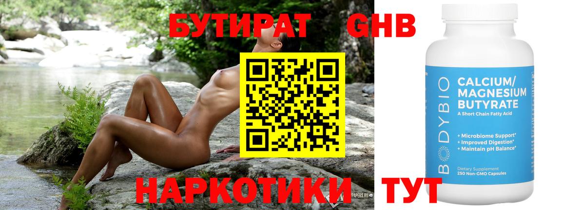 Бутират BDO Кемерово