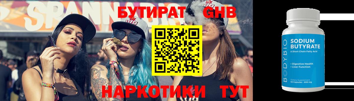 Бутират жидкий экстази  Вход с VPN  Кемерово 