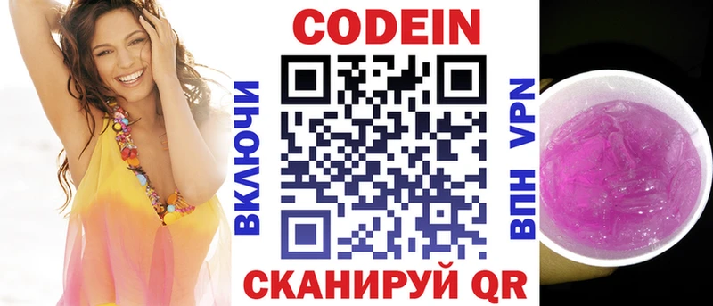 Кодеин напиток Lean (лин)  гидра зеркало  Кемерово 