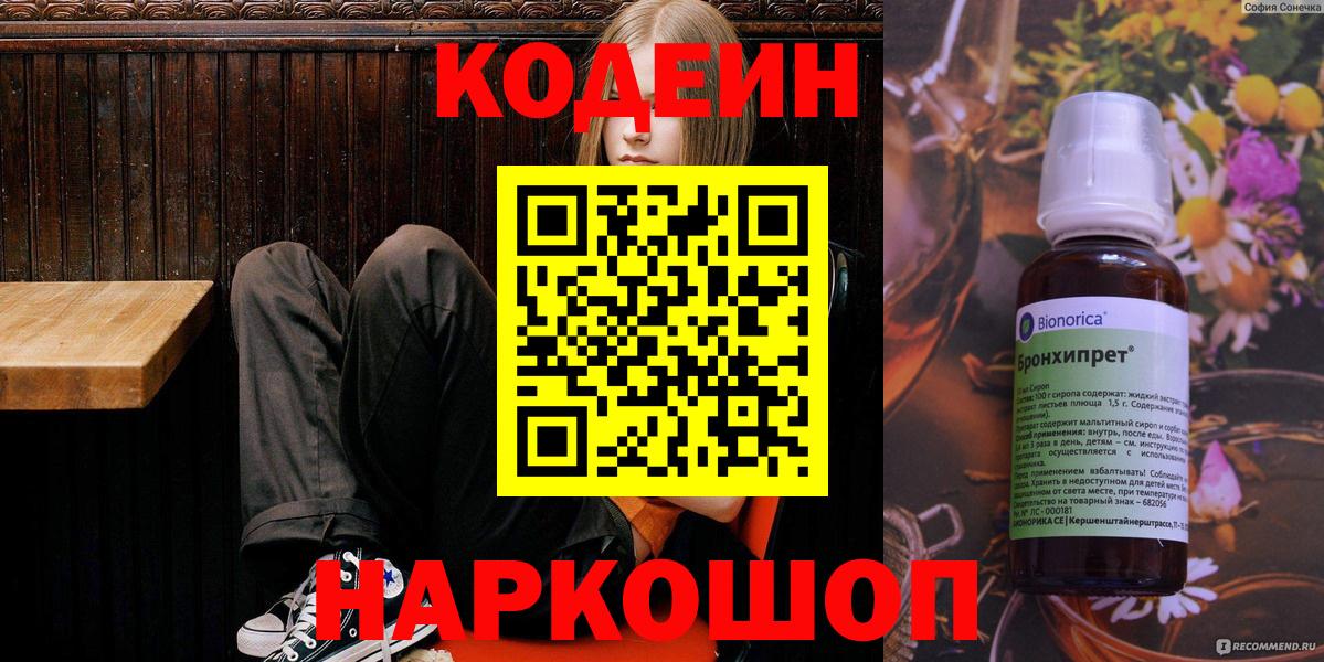 Codein Purple Drank Кемерово