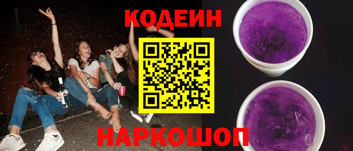 Кемерово  Кодеиновый сироп Lean напиток Lean (лин)  Вход с VPN  цена наркотик  Кодеиновый сироп Lean Purple Drank 