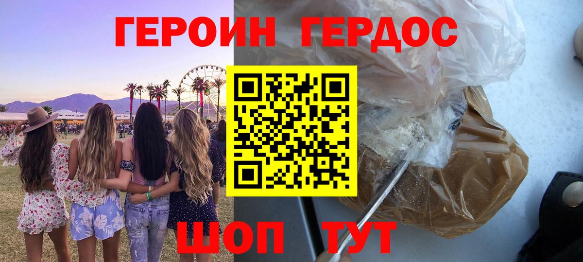 Кемерово  ГЕРОИН афганец  Вход с VPN 