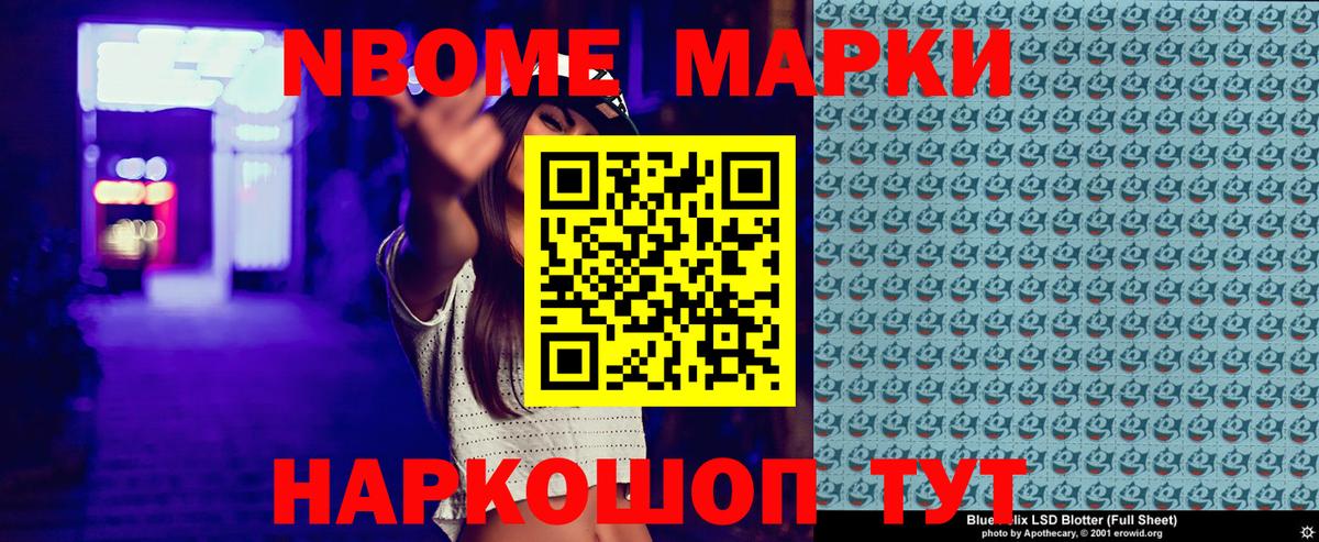 Марки 25I-NBOMe 1500мкг Кемерово